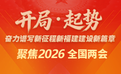 2026全国两会
